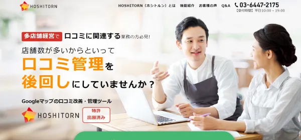  Hoshitorn ホームページ
